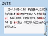 11.1《记承天寺夜游》 上课用课件PPT