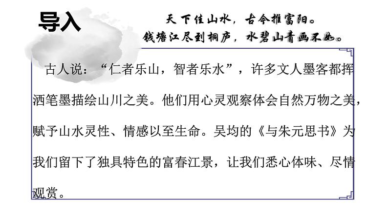 12 与朱元思书 上课用课件PPT01