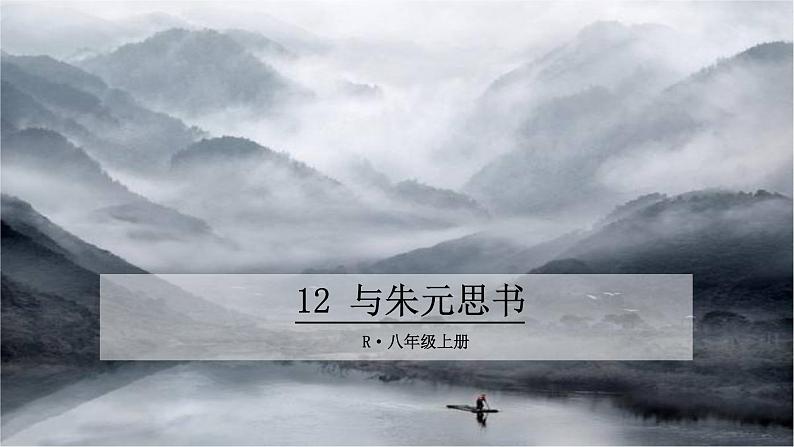 12 与朱元思书 上课用课件PPT02