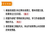 12 与朱元思书 上课用课件PPT