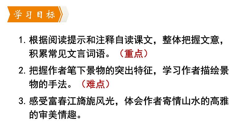 12 与朱元思书 上课用课件PPT03