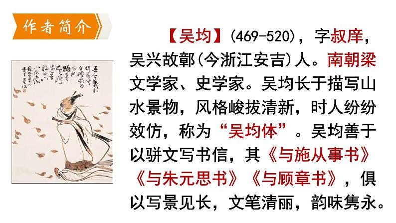 12 与朱元思书 上课用课件PPT04