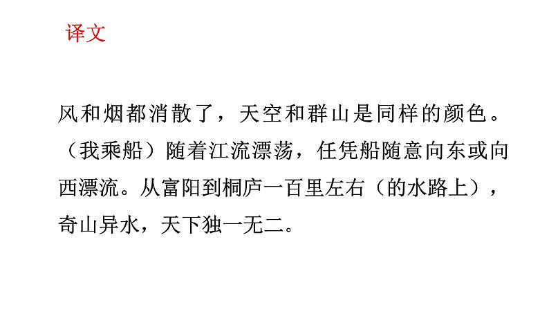 12 与朱元思书 上课用课件PPT08