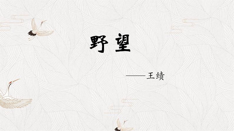 13.1野望课件PPT02