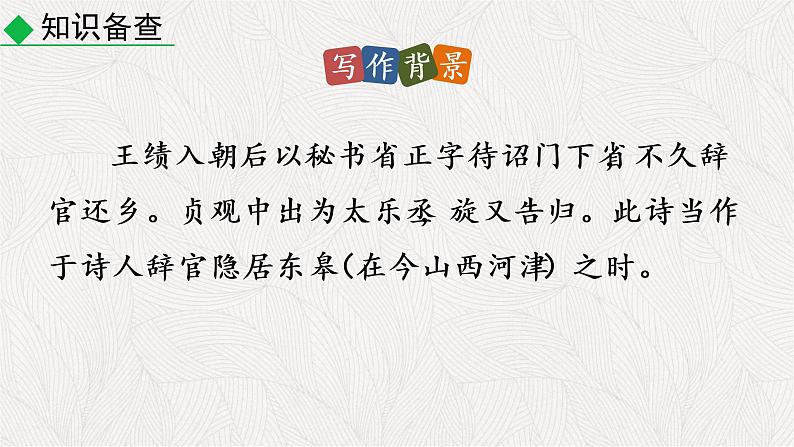 13.1野望课件PPT05