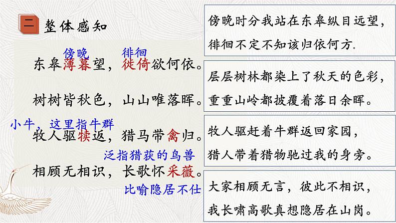 13.1野望课件PPT07