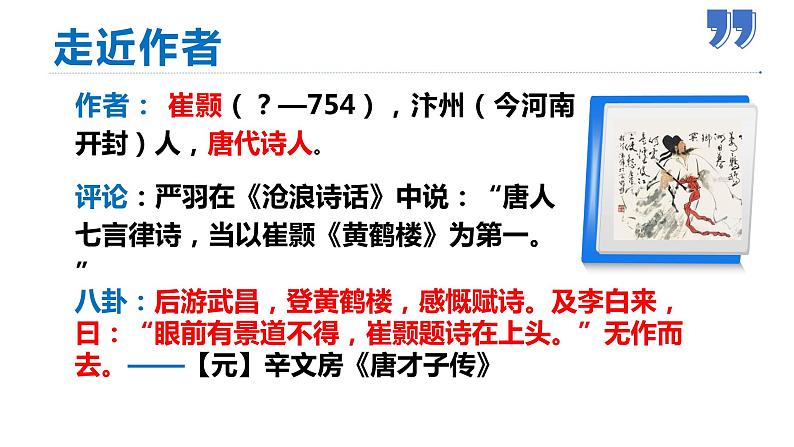 13.2黄鹤楼  上课用课件PPT第3页