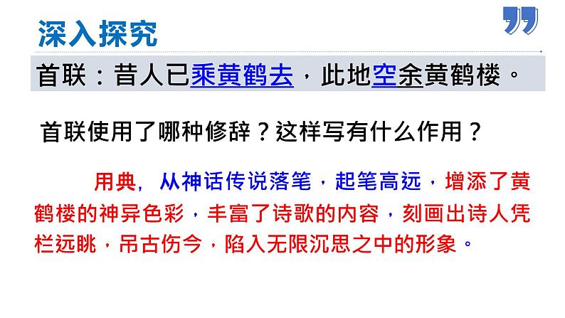 13.2黄鹤楼  上课用课件PPT第7页
