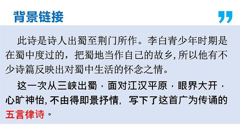 13.4渡荆门送别  上课用课件PPT第4页