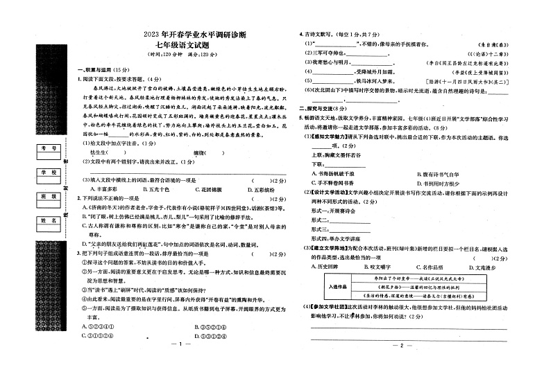 湖北省襄阳市襄州区2022-2023学年下学期七年级语文开学考试试题（图片版，无答案）01