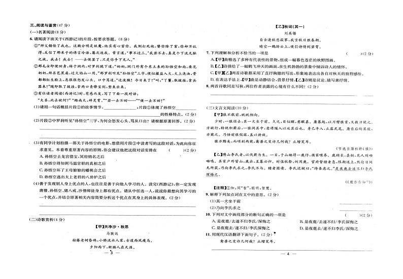 湖北省襄阳市襄州区2022-2023学年下学期七年级语文开学考试试题（图片版，无答案）02