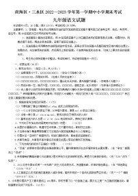 广东省佛山市南海区、三水区2022-2023学年九年级上学期期末考试语文试卷