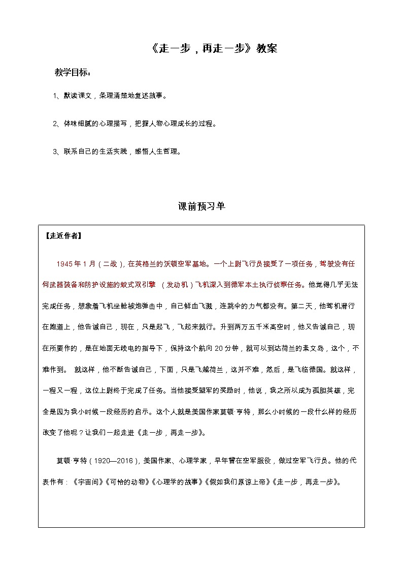《走一步再走一步》教案第1页