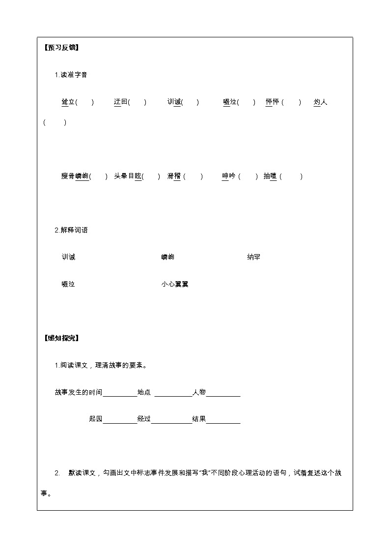 《走一步再走一步》教案第2页