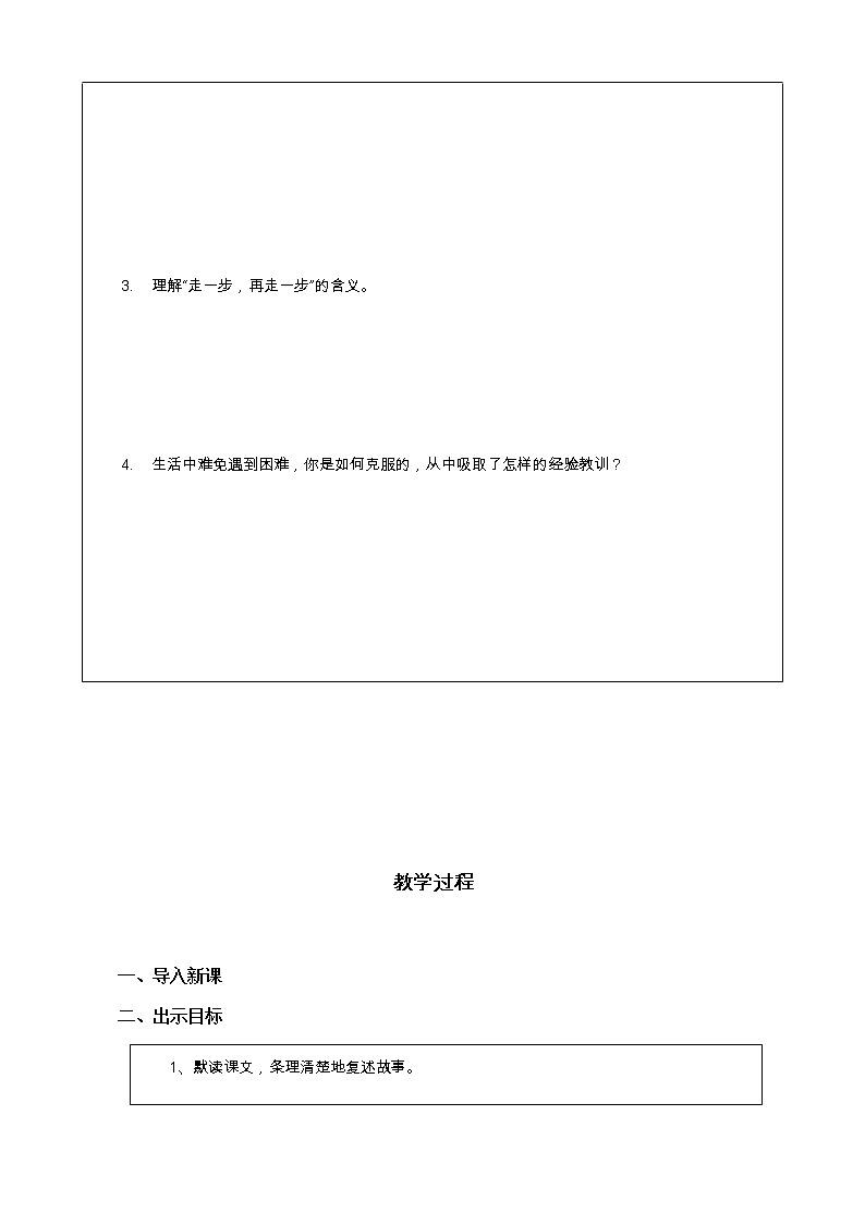 《走一步再走一步》教案第3页