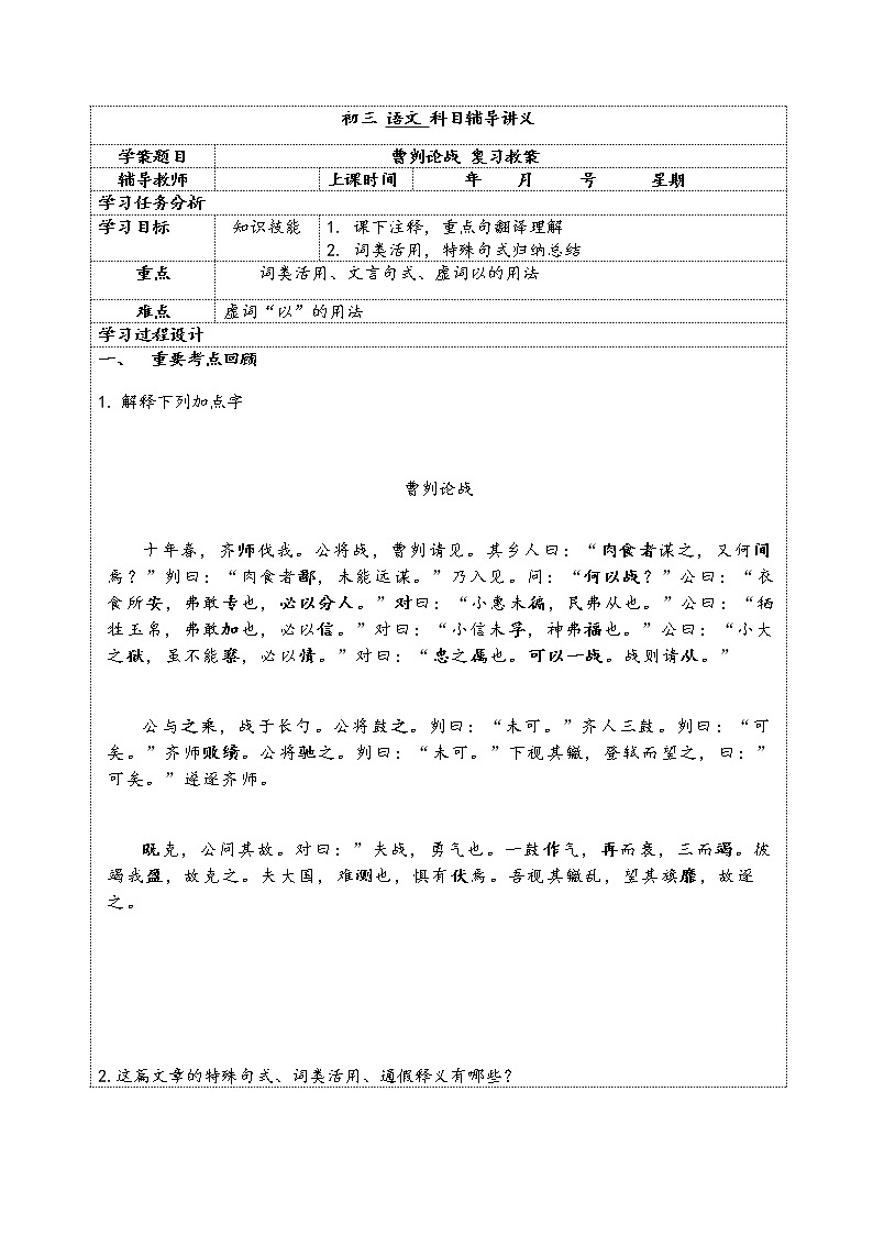 曹刿论战  复习学案第1页