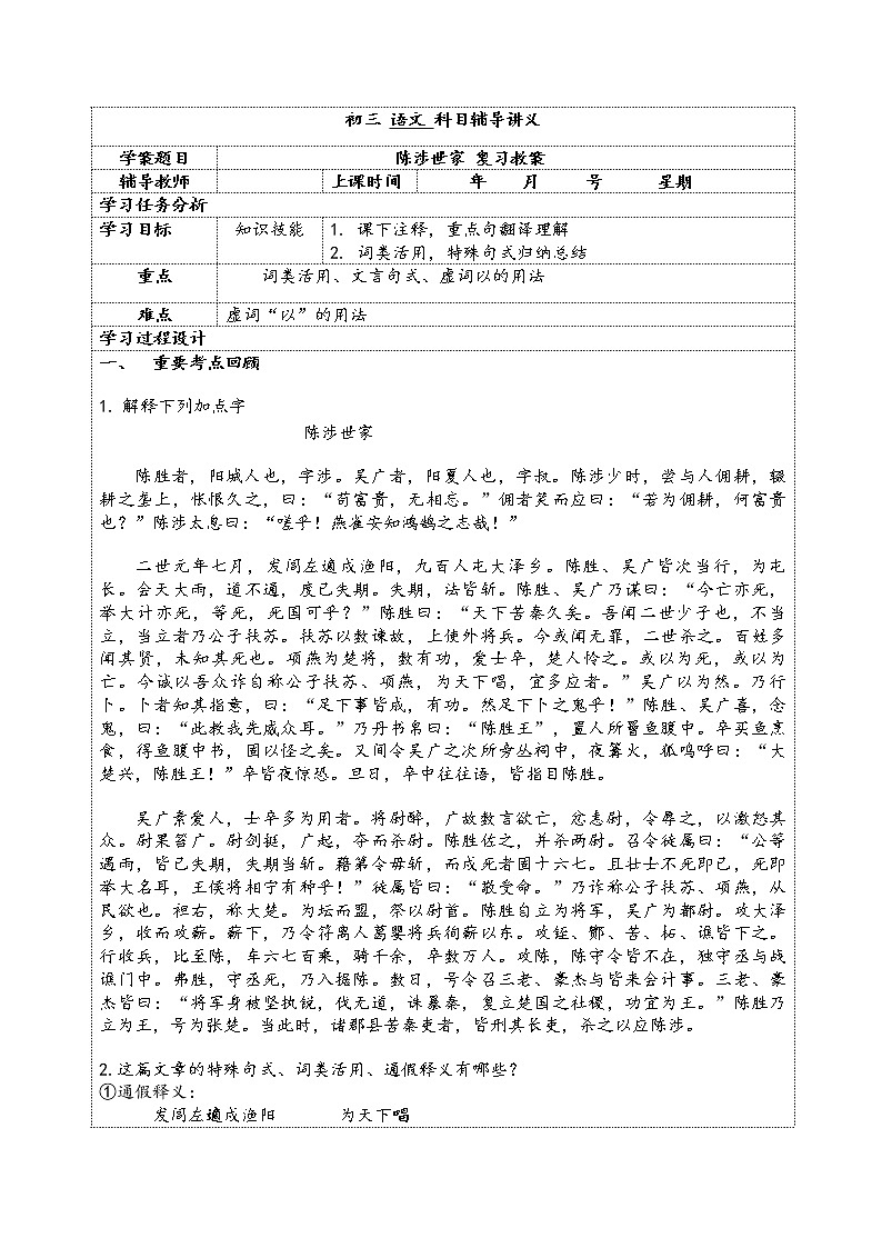 陈涉世家 复习学案01