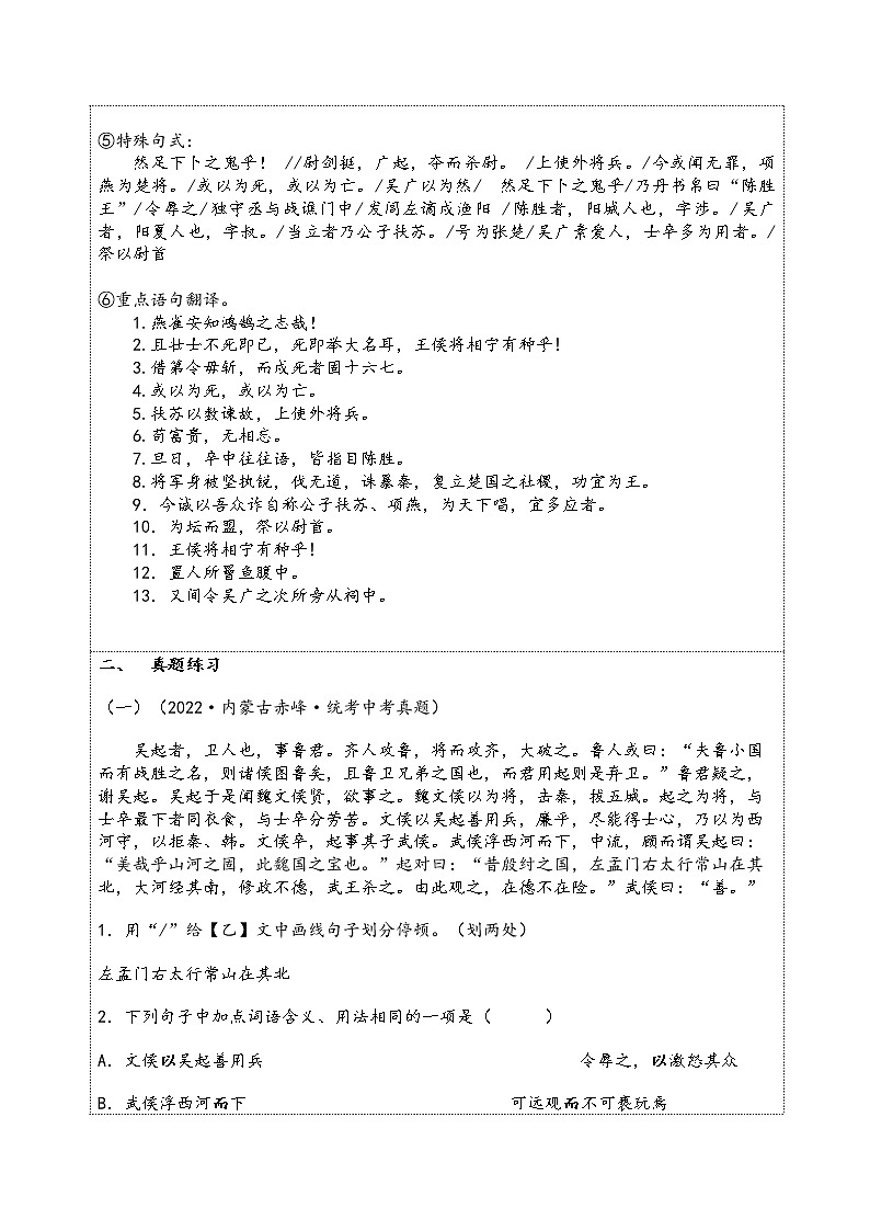陈涉世家 复习学案03