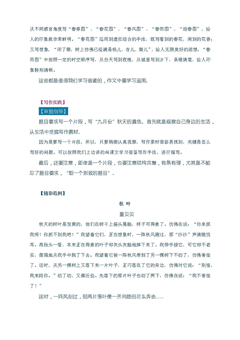2021-2022学年部编版语文七年级上册：第一单元写作指导《热爱生活，热爱写作》学案02
