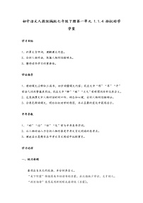 人教部编版七年级下册4 孙权劝学导学案