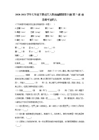 初中语文人教部编版七年级下册第二单元7 谁是最可爱的人学案