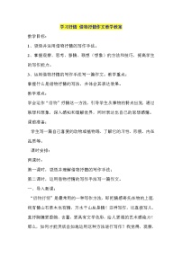 初中语文人教部编版七年级下册第二单元写作 学习抒情教案设计