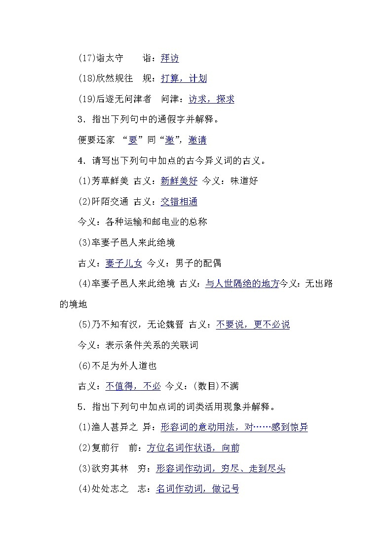 9桃花源记名校同步训练02