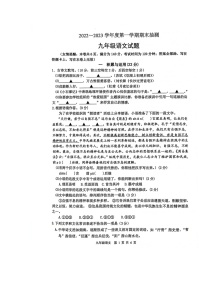 江苏省徐州市沛县2022-2023学年九年级上学期期末语文试题
