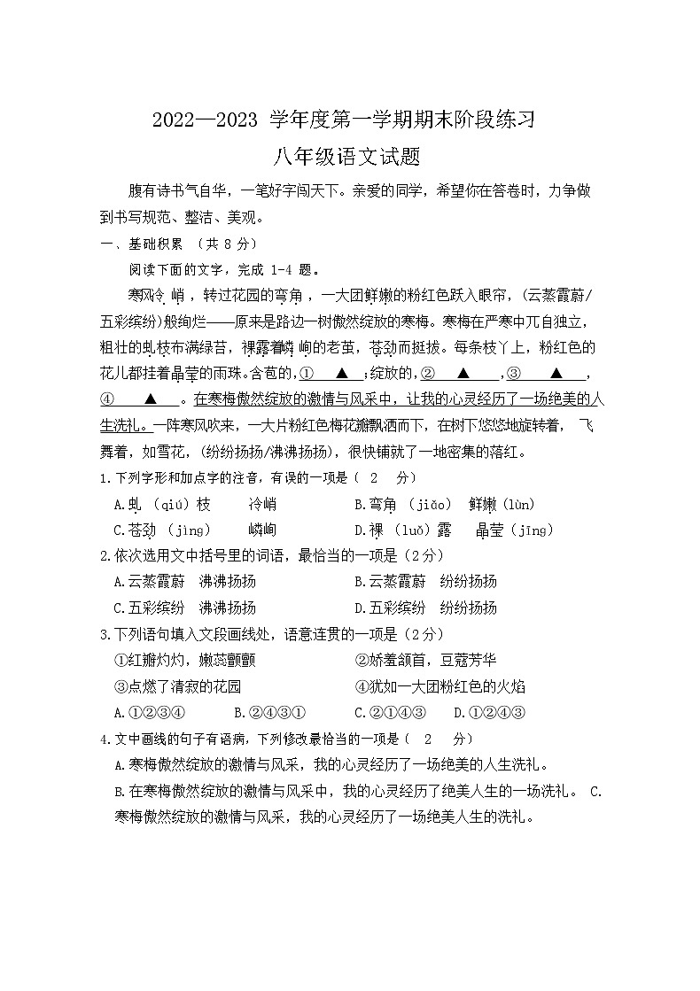 山东省济宁市汶上县2022-2023学年八年级上学期期末语文试题第1页