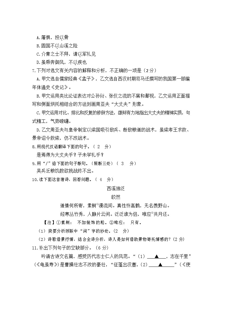 山东省济宁市汶上县2022-2023学年八年级上学期期末语文试题第3页