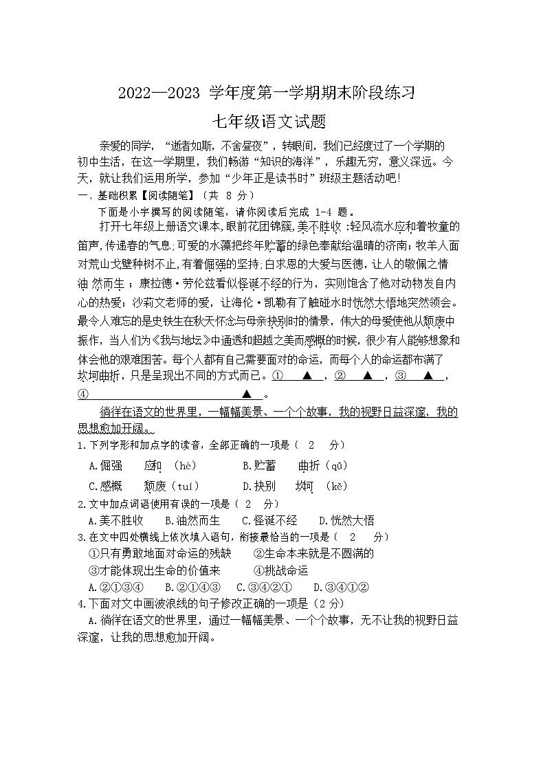 山东省济宁市汶上县2022-2023学年七年级上学期期末语文试题01