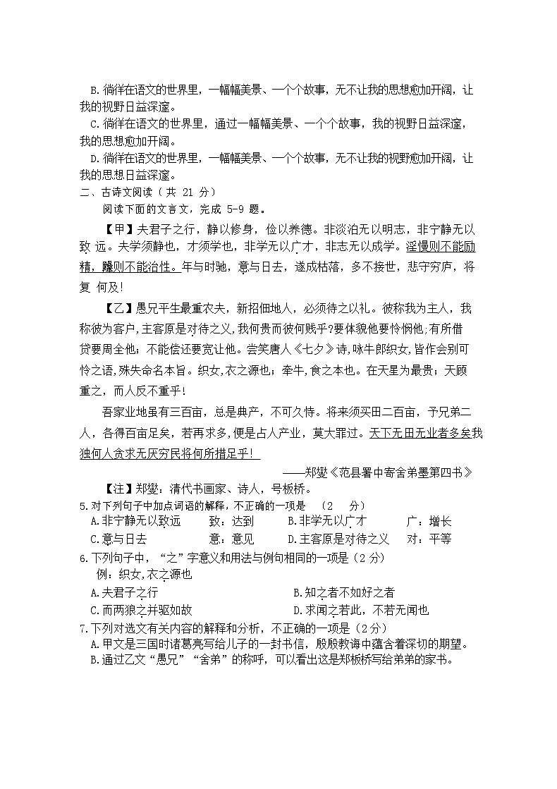 山东省济宁市汶上县2022-2023学年七年级上学期期末语文试题02