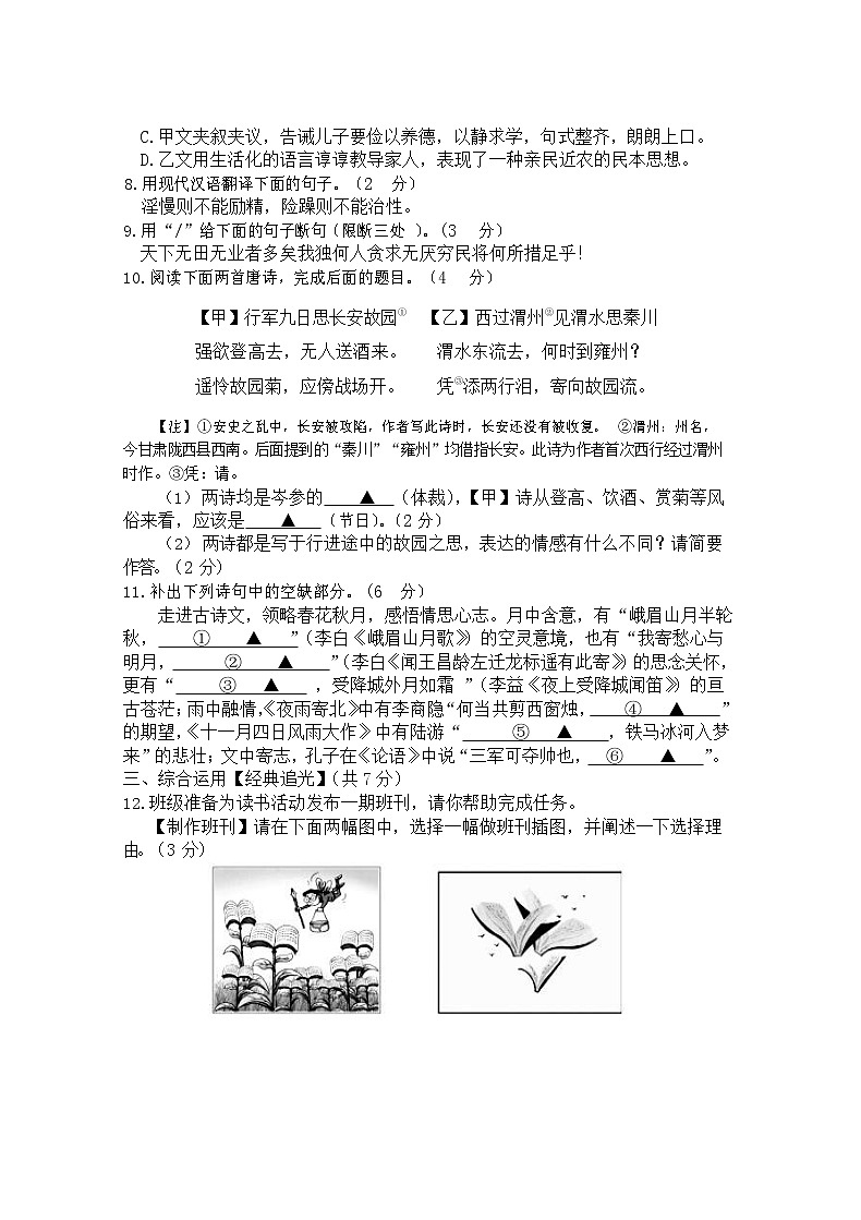 山东省济宁市汶上县2022-2023学年七年级上学期期末语文试题03