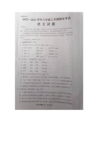 四川省自贡市2022-2023学年八年级上学期期末考试语文试题