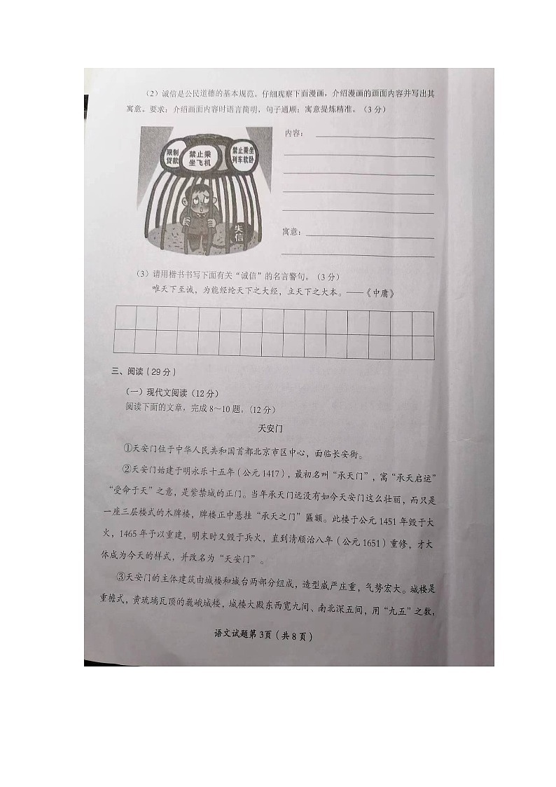 四川省自贡市2022-2023学年八年级上学期期末考试语文试题03