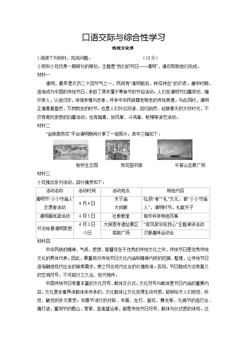 2023年中考语文一轮复习训练口语交际与综合性学习（江苏专用）第1页