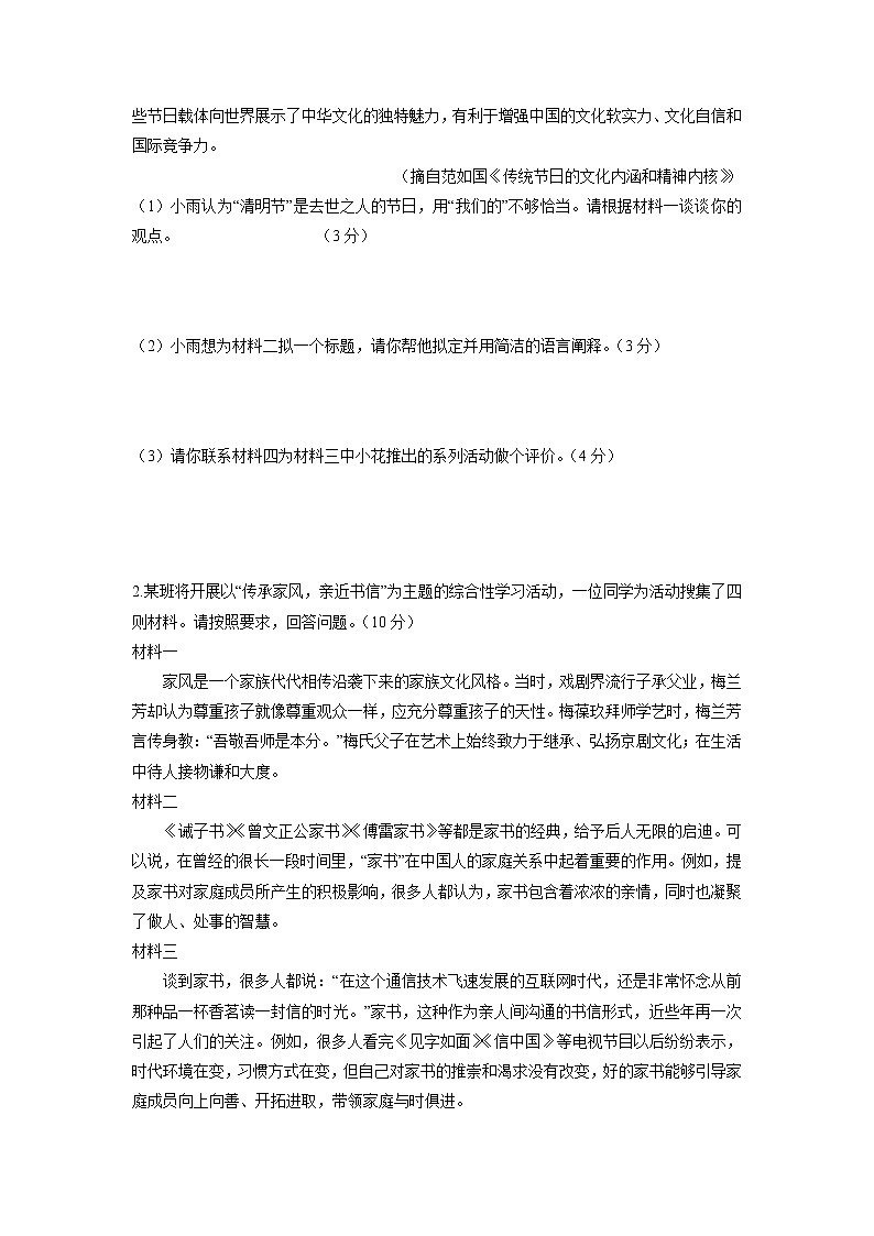 2023年中考语文一轮复习训练口语交际与综合性学习（江苏专用）第2页