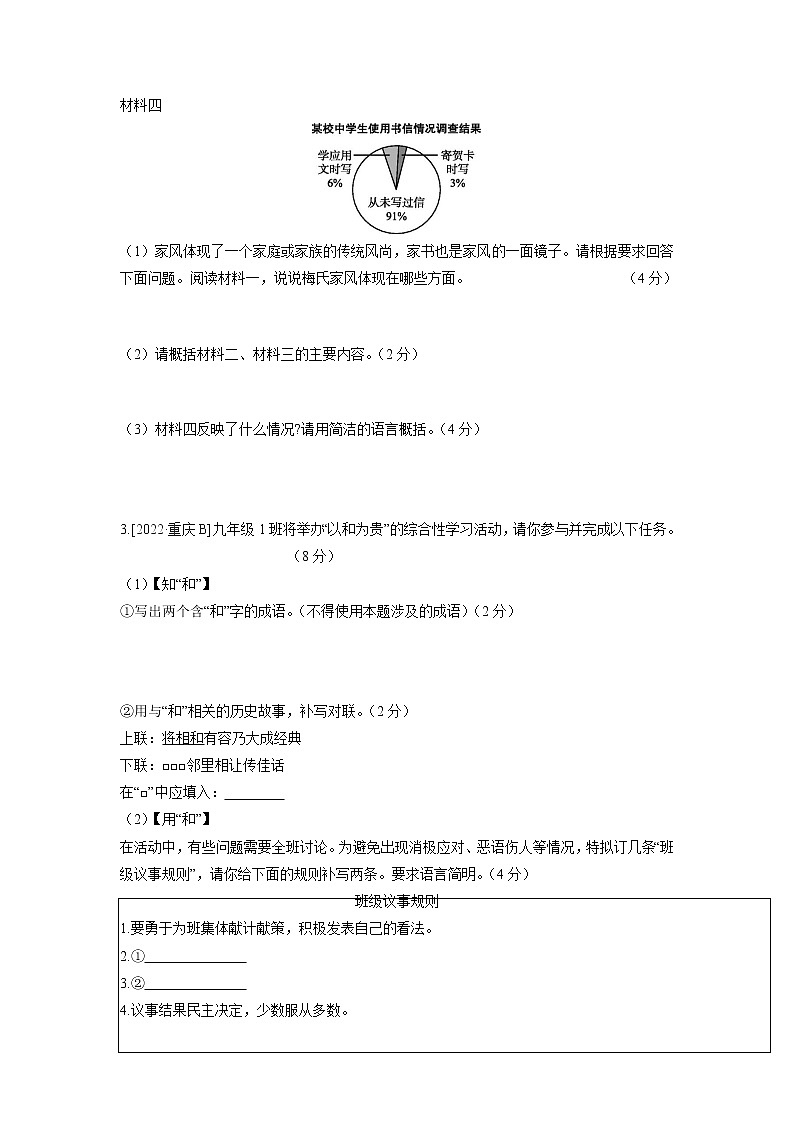 2023年中考语文一轮复习训练口语交际与综合性学习（江苏专用）第3页