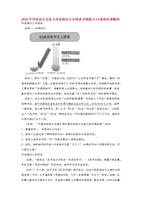 2023年中考语文总复习-非连续性文本阅读专题练习15篇