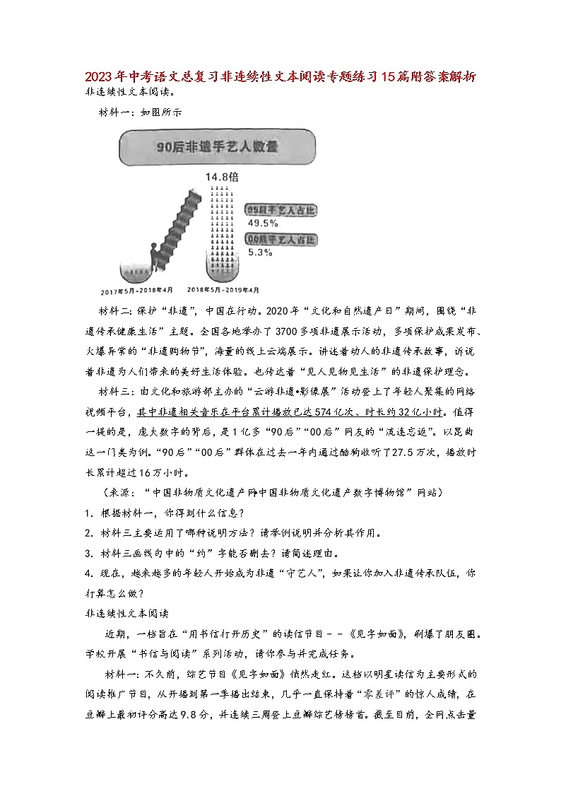 2023年中考语文总复习-非连续性文本阅读专题练习15篇01