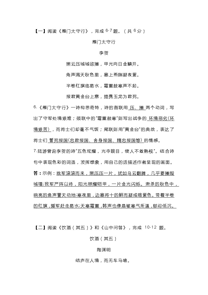 初二语文上册：古诗词阅读专题真题专练第1页