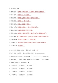 初二语文上册：词语的理解与运用