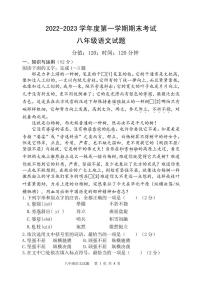 山东省日照高新区中学2022-2023学年八年级上学期期末语文试题