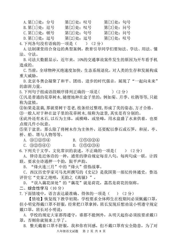 山东省日照高新区中学2022-2023学年八年级上学期期末语文试题02