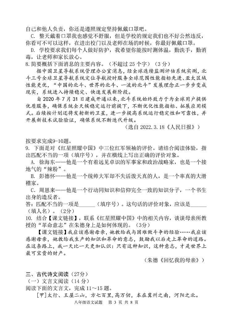 山东省日照高新区中学2022-2023学年八年级上学期期末语文试题03