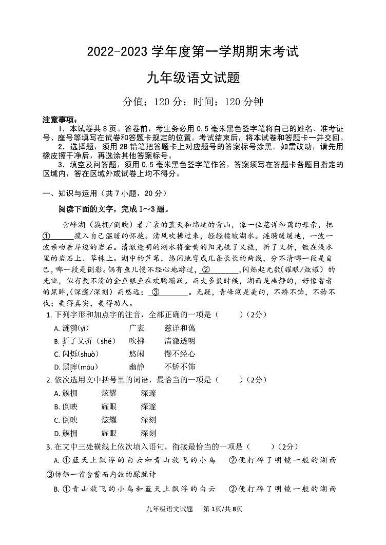 山东省日照高新区中学2022-2023学年九年级上学期期末语文试题01