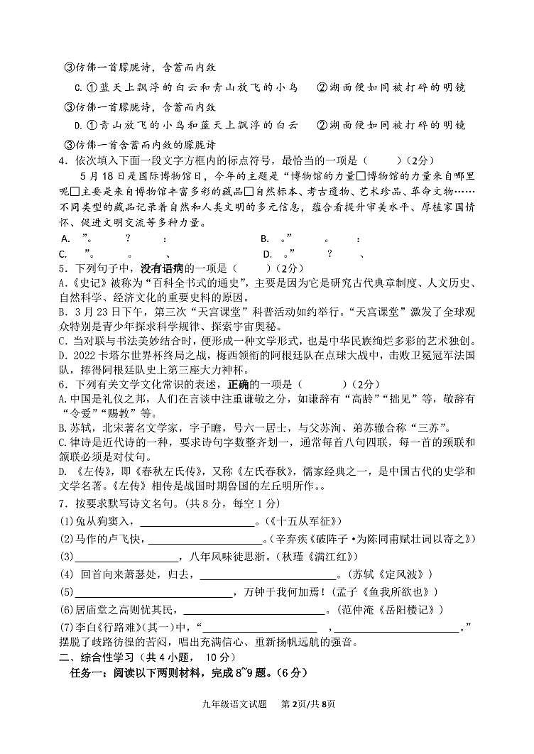 山东省日照高新区中学2022-2023学年九年级上学期期末语文试题02