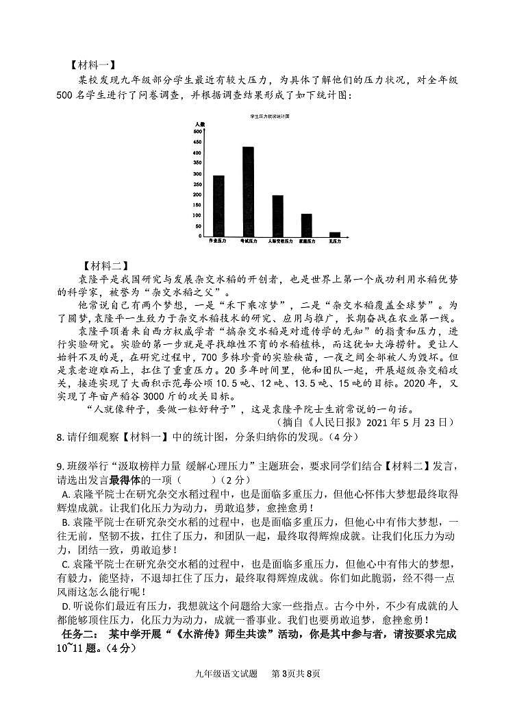 山东省日照高新区中学2022-2023学年九年级上学期期末语文试题03