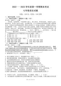 山东省日照高新区中学2022-2023学年七年级上学期期末语文试题