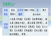 1 社戏-2022-2023学年部编版语文八年级下册精品课件